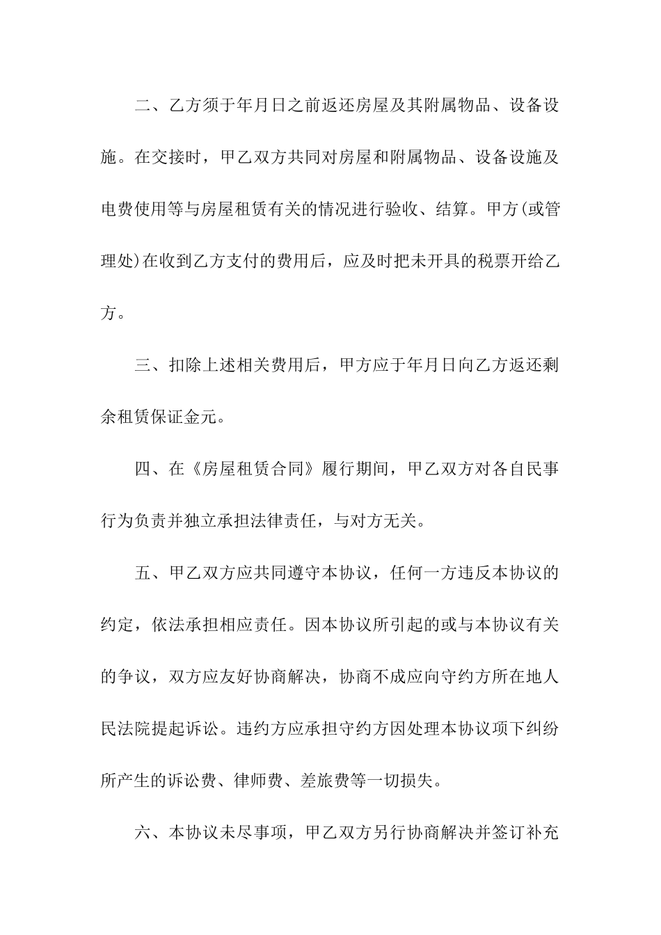 终止房屋租赁合同范本9篇_第2页