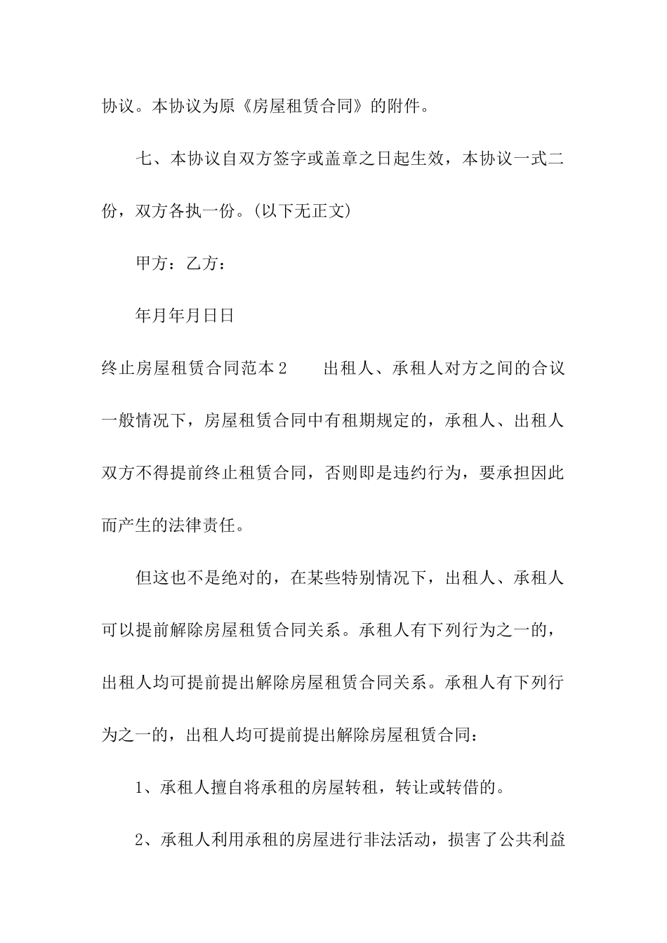 终止房屋租赁合同范本9篇_第3页