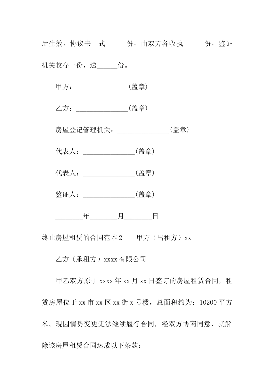 终止房屋租赁的合同范本_第2页