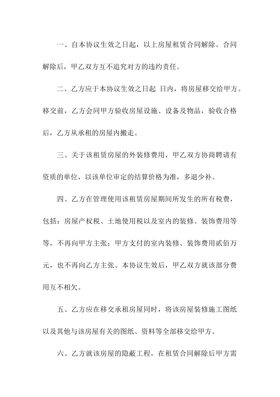 终止房屋租赁的合同范本_第3页