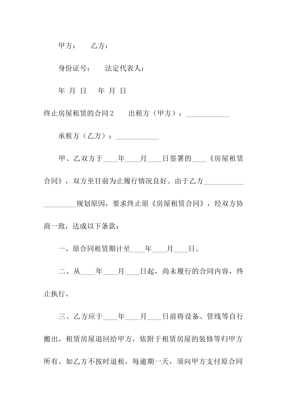 终止房屋租赁的合同(10篇)_第3页