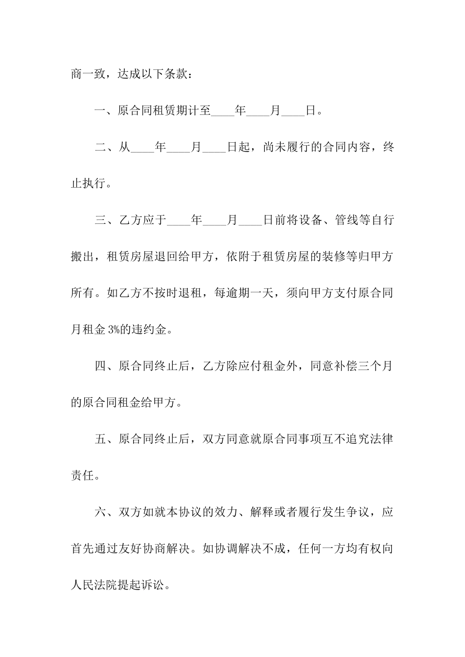 终止房屋租赁的合同_第3页