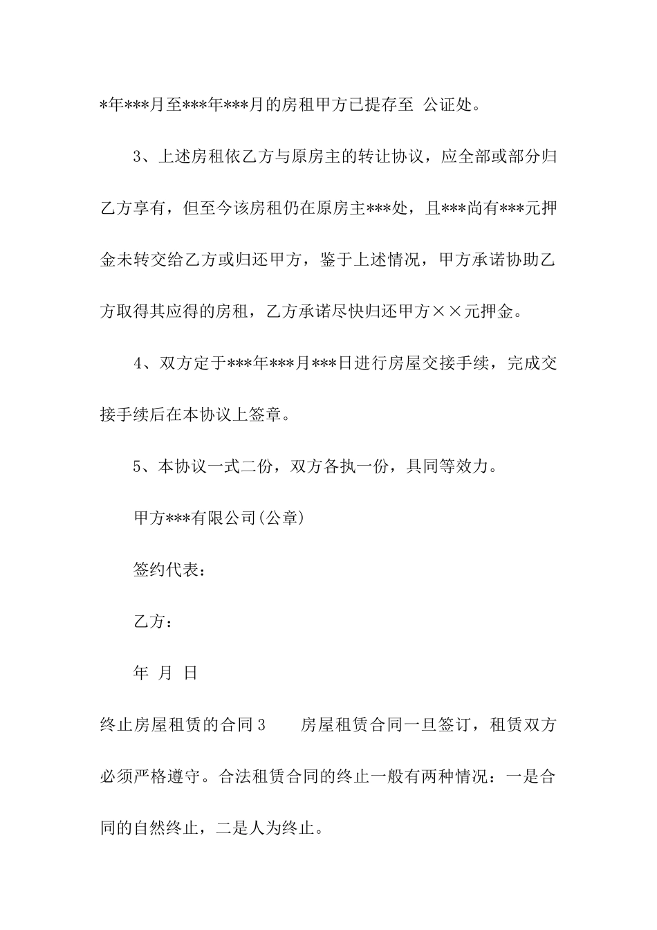 终止房屋租赁的合同集合10篇_第3页
