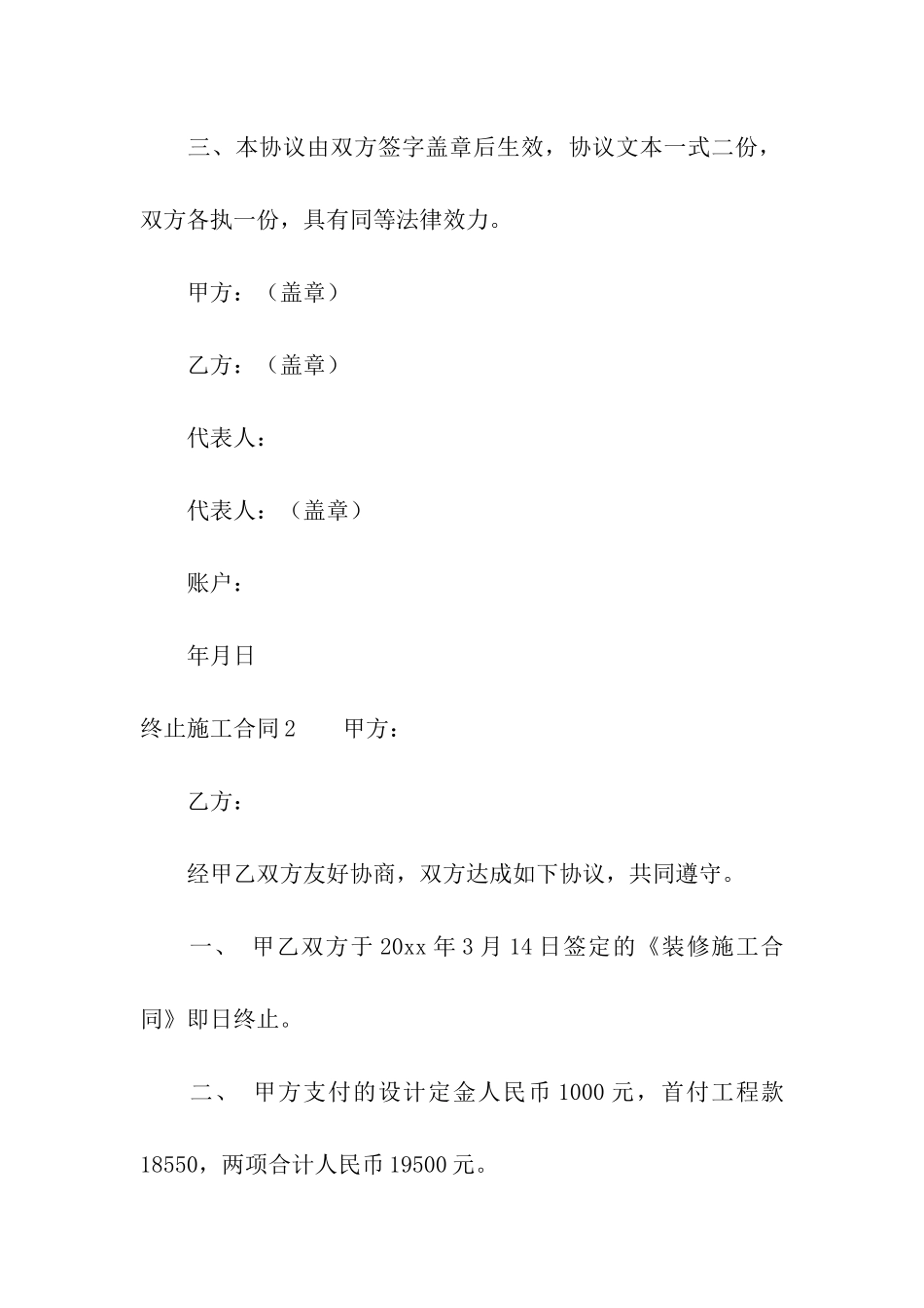 终止施工合同_第2页