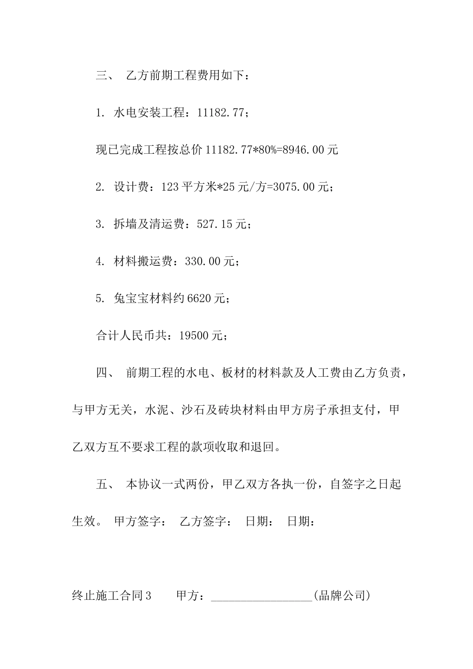 终止施工合同_第3页