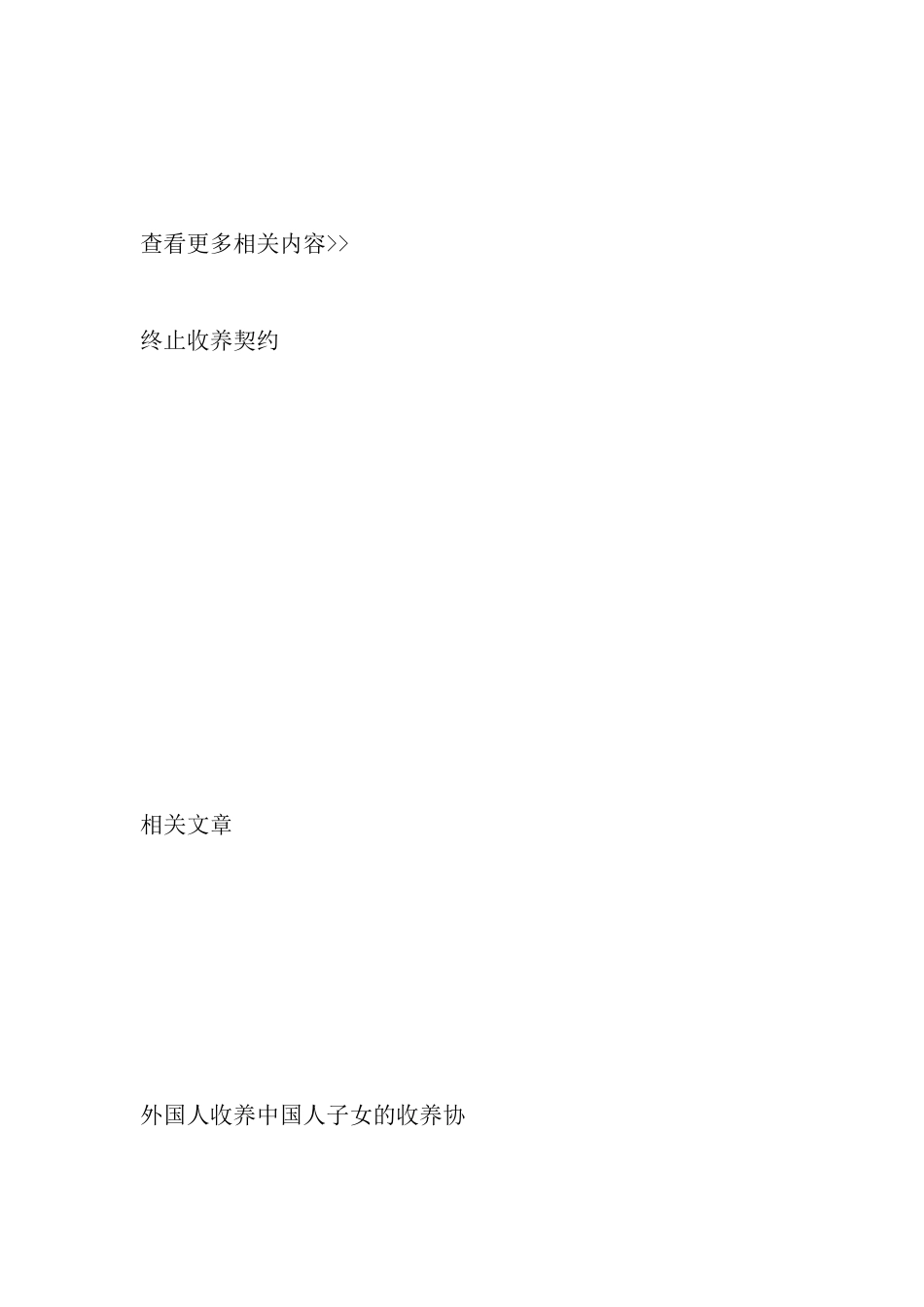 终止收养契约_第2页