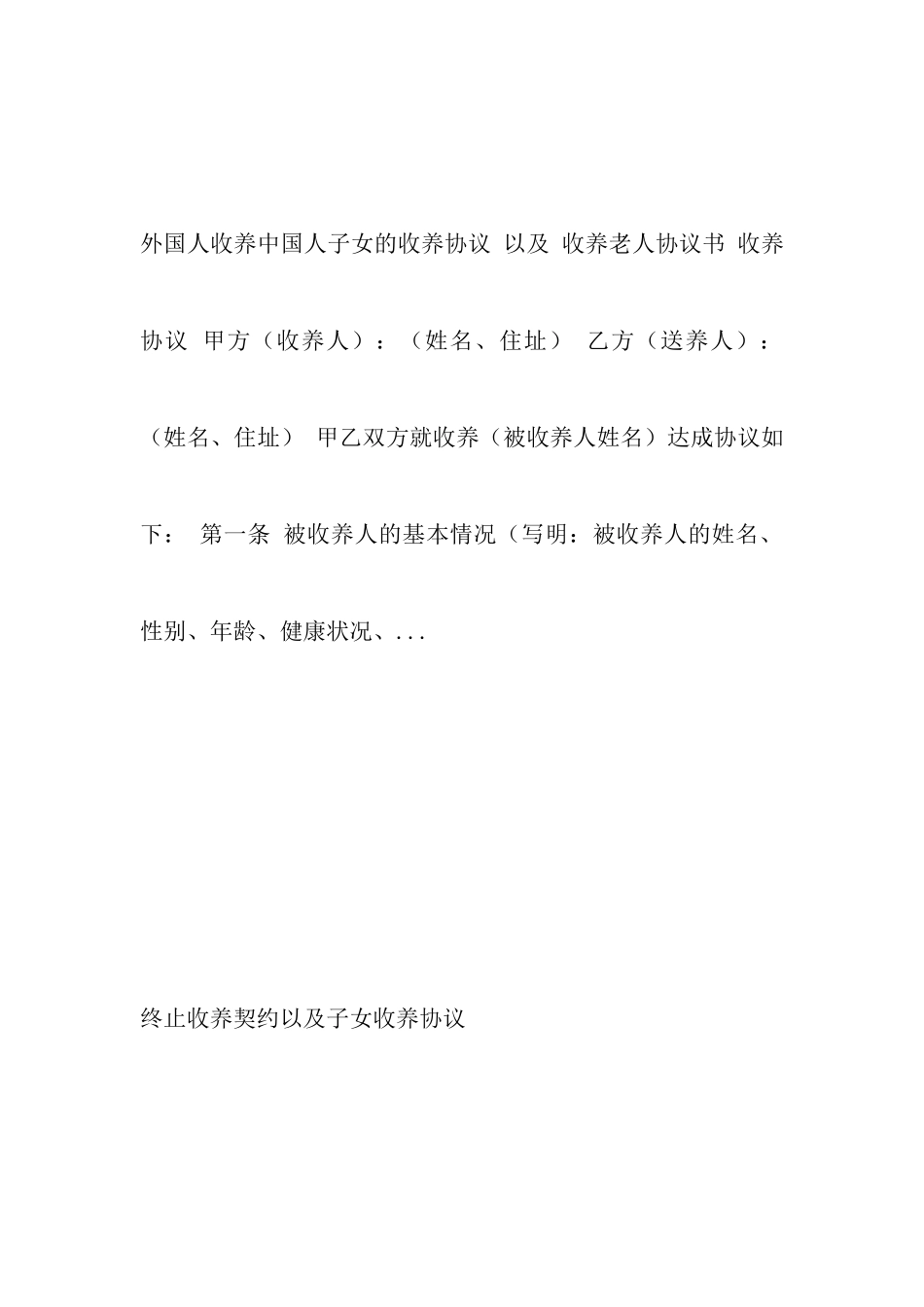 终止收养契约_第3页