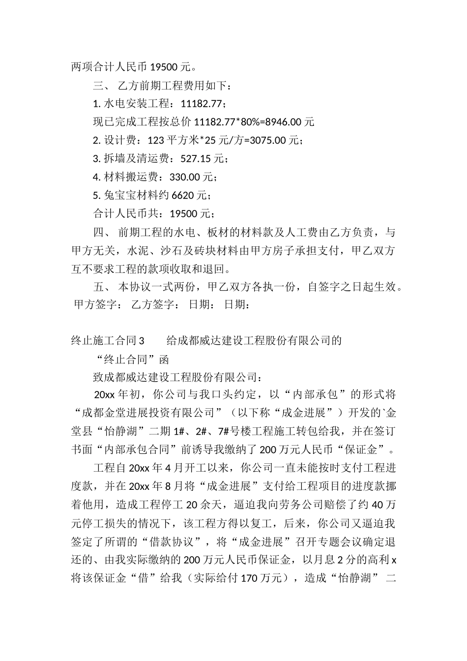 终止施工合同_第2页