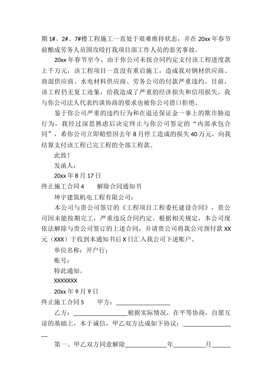 终止施工合同_第3页