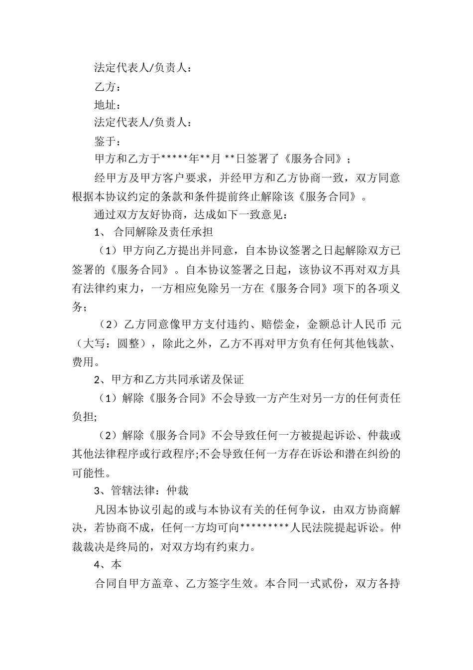 终止服务合同(12篇)_第2页