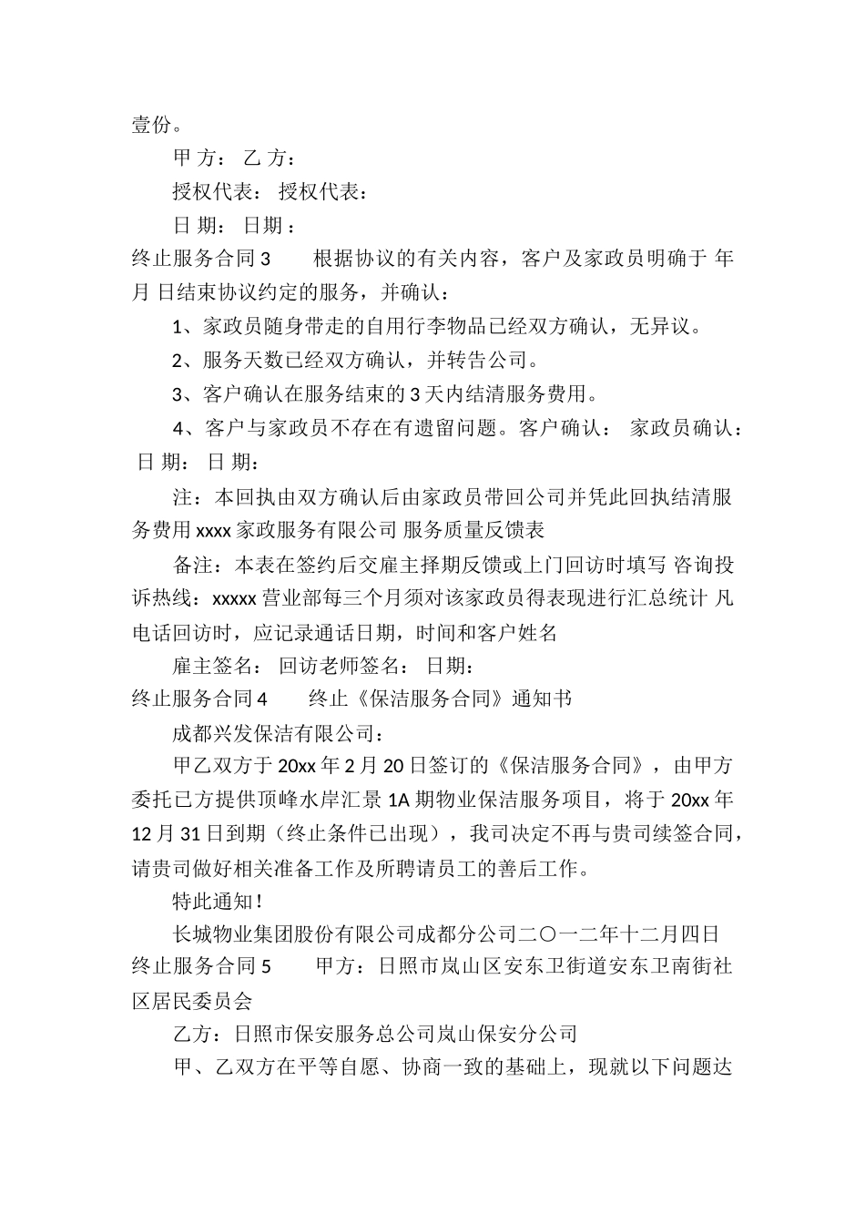 终止服务合同(12篇)_第3页