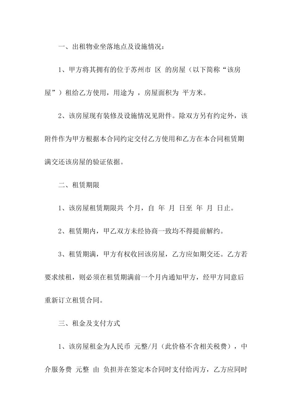 终止租合同协议书模板七篇_第3页