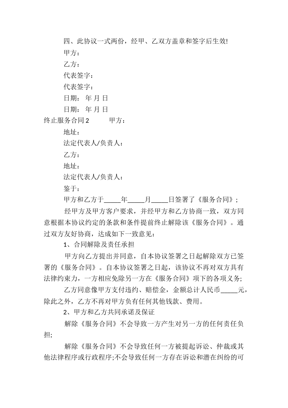 终止服务合同_第2页