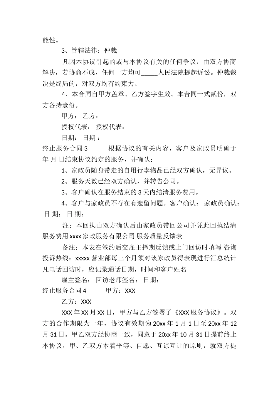 终止服务合同_第3页