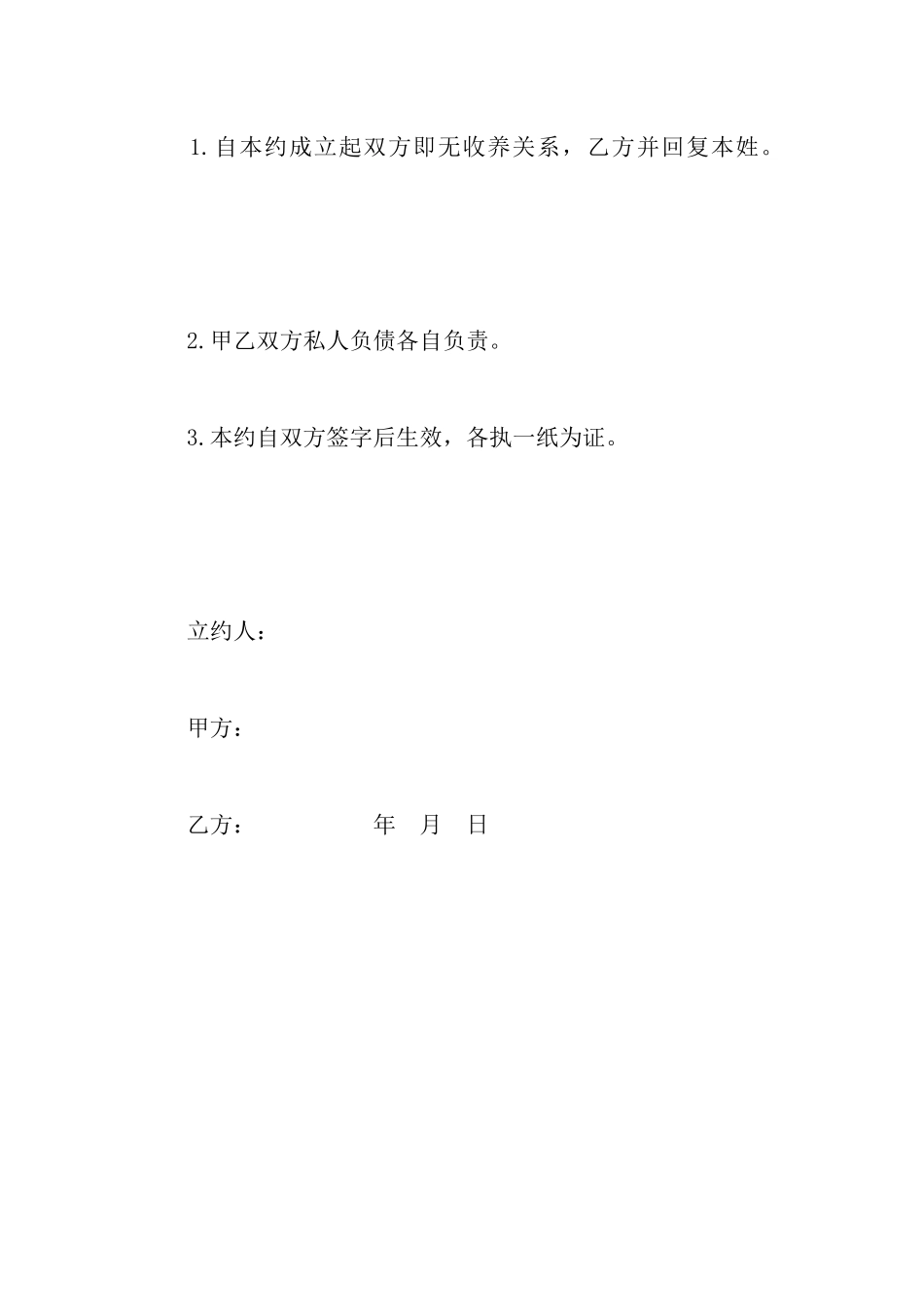 终止收养契约以及子女收养协议各一份_第2页