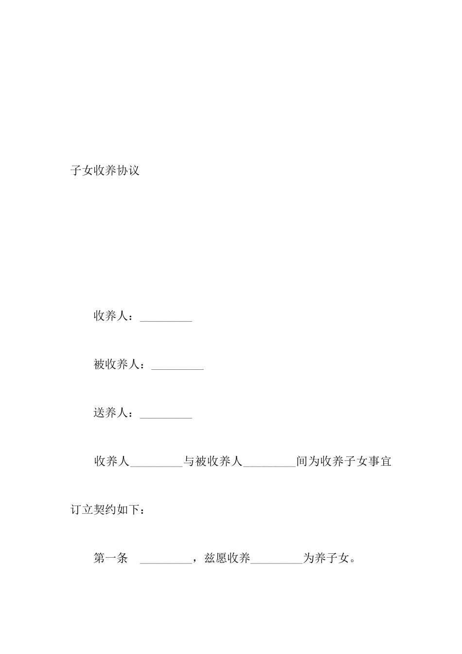 终止收养契约以及子女收养协议各一份_第3页