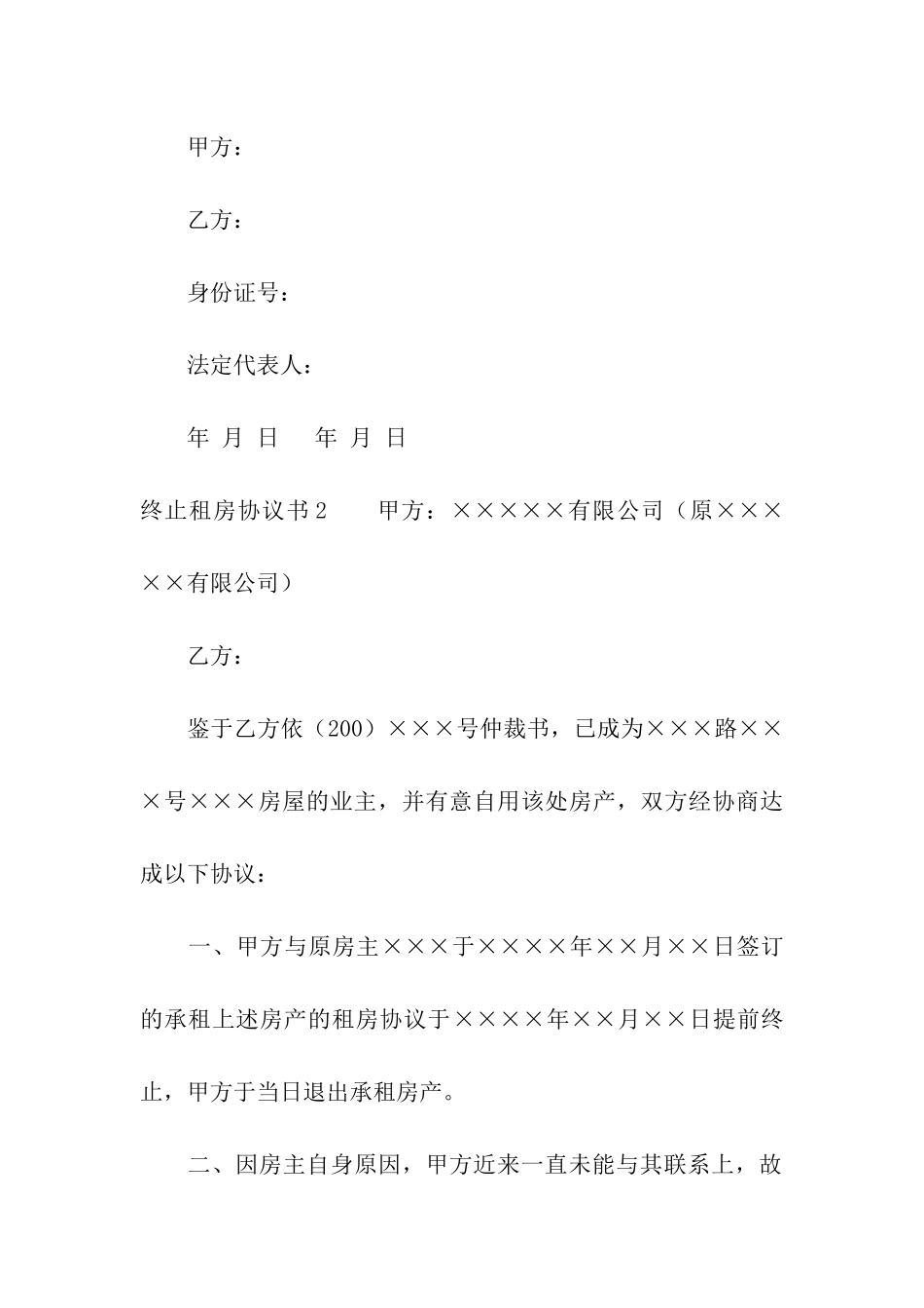 终止租房协议书_第3页