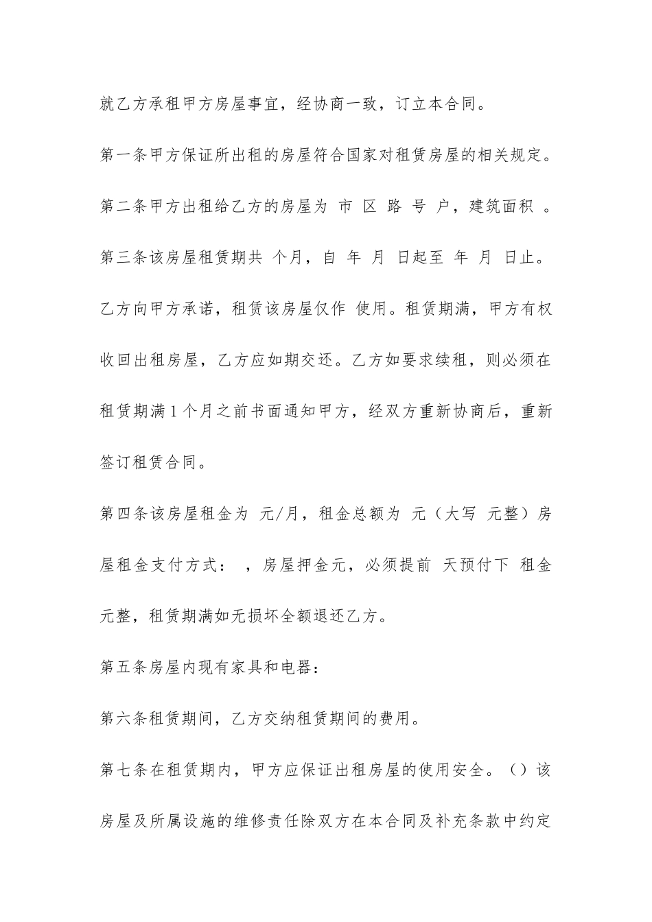 终止租合同协议书模板八篇-_第2页