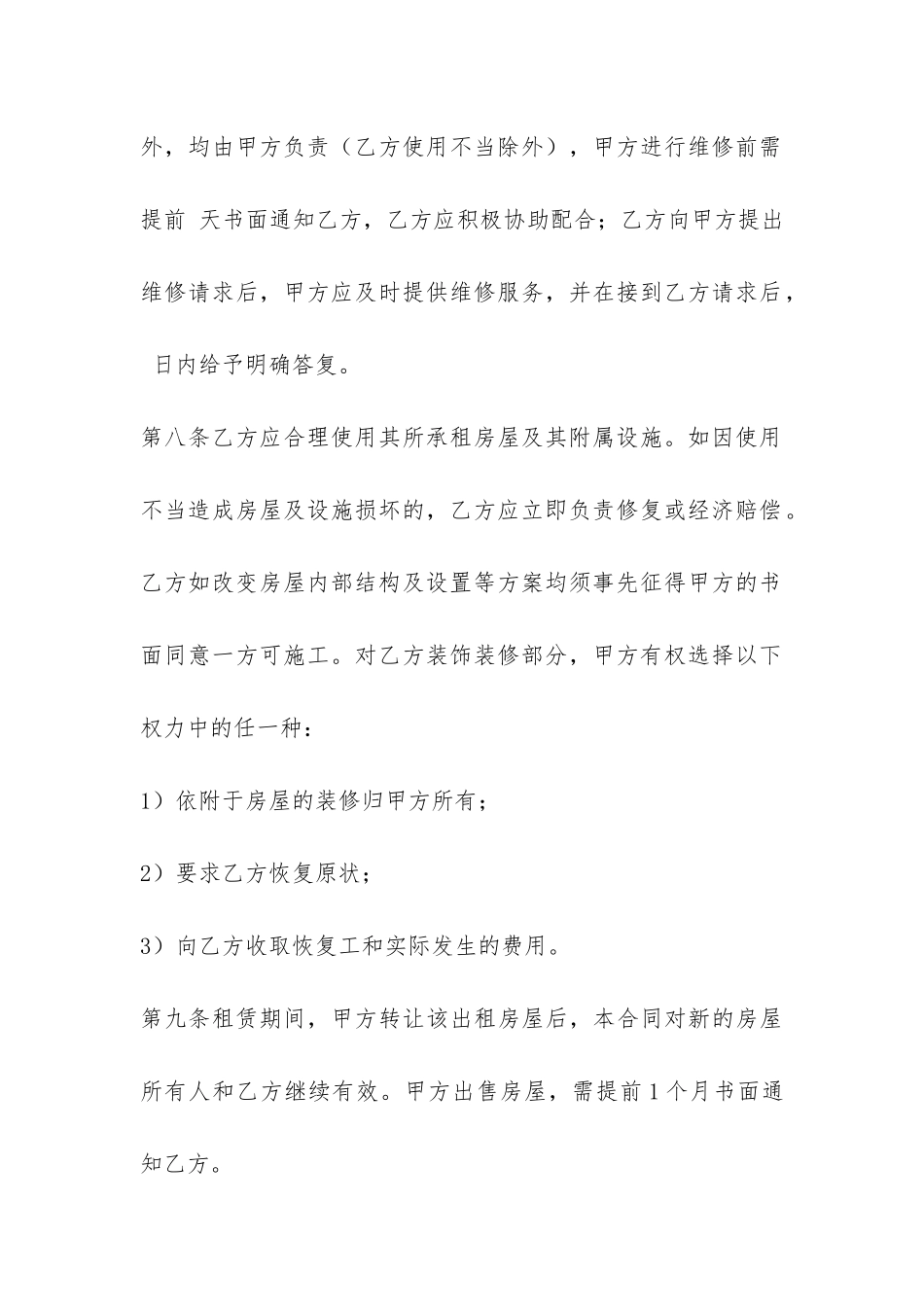 终止租合同协议书模板八篇-_第3页