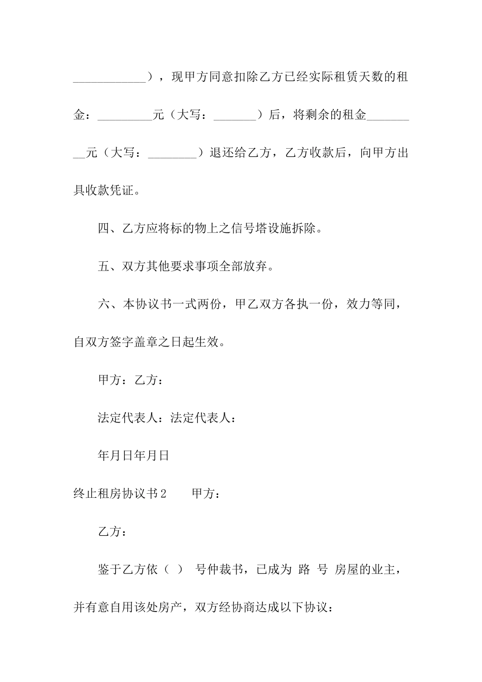 终止租房协议书10篇_第2页