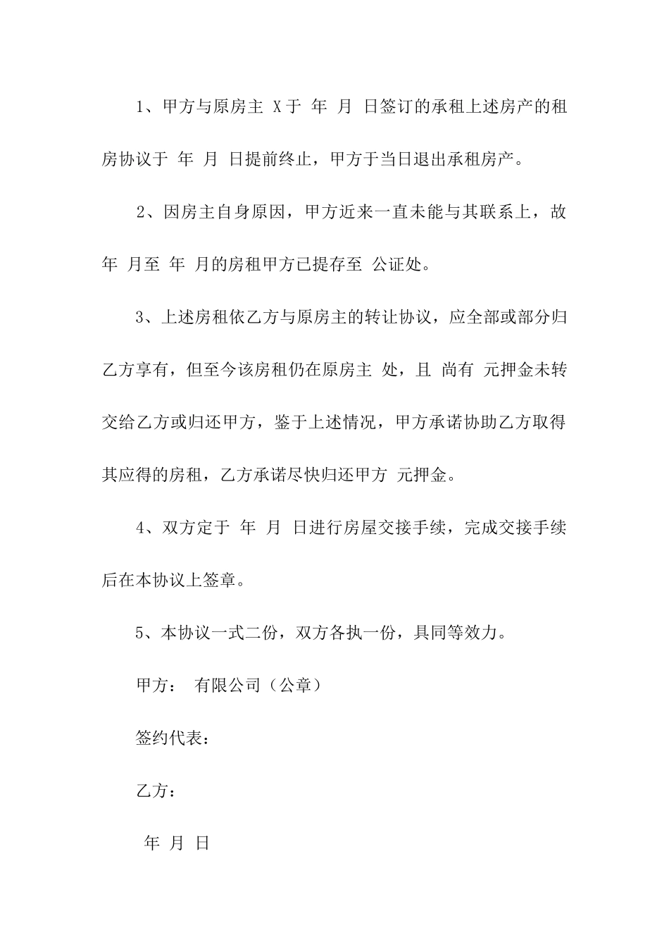 终止租房协议书10篇_第3页