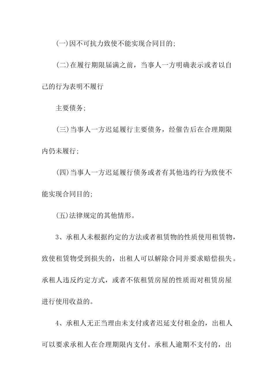 终止租房合同_第2页