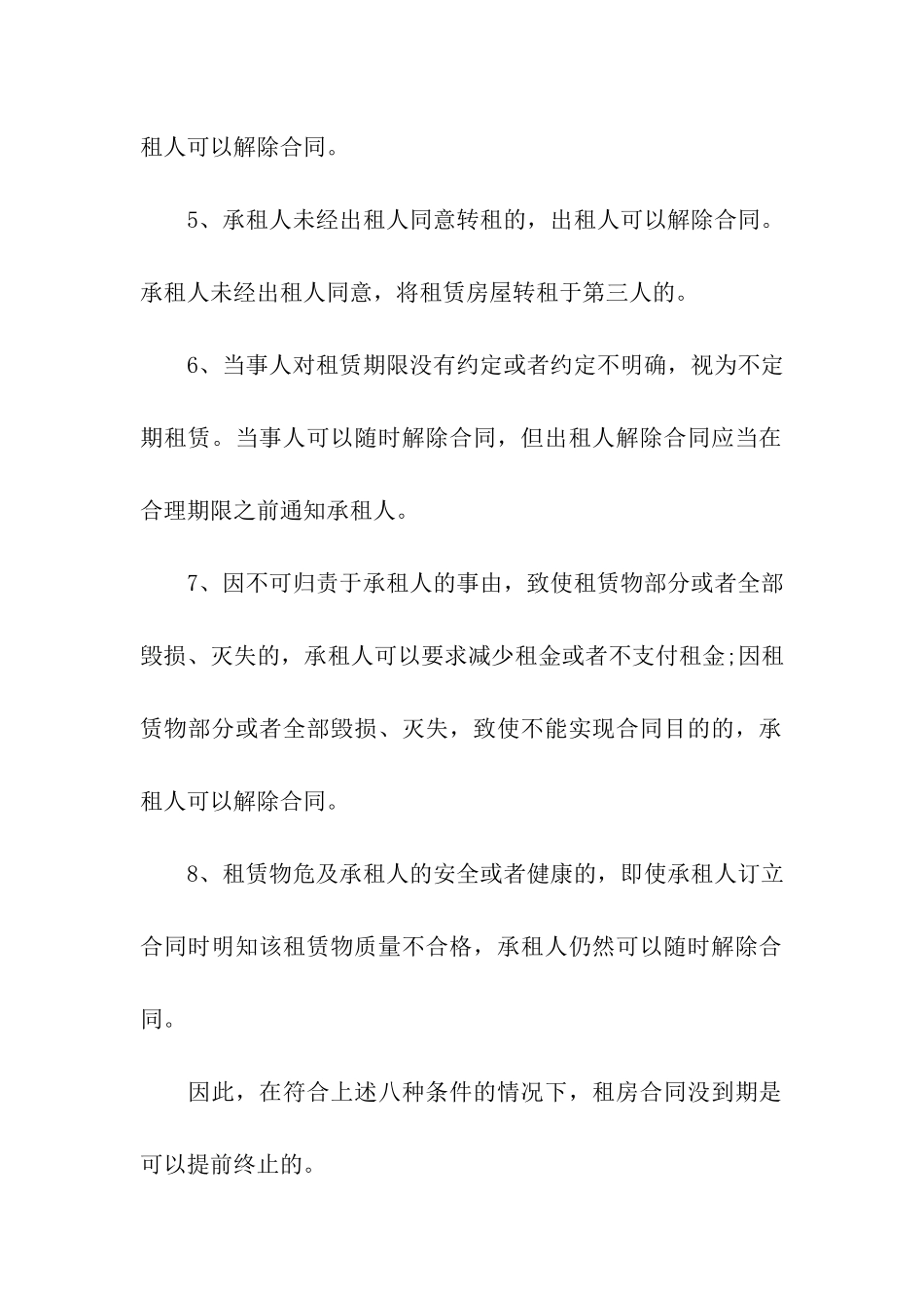 终止租房合同_第3页