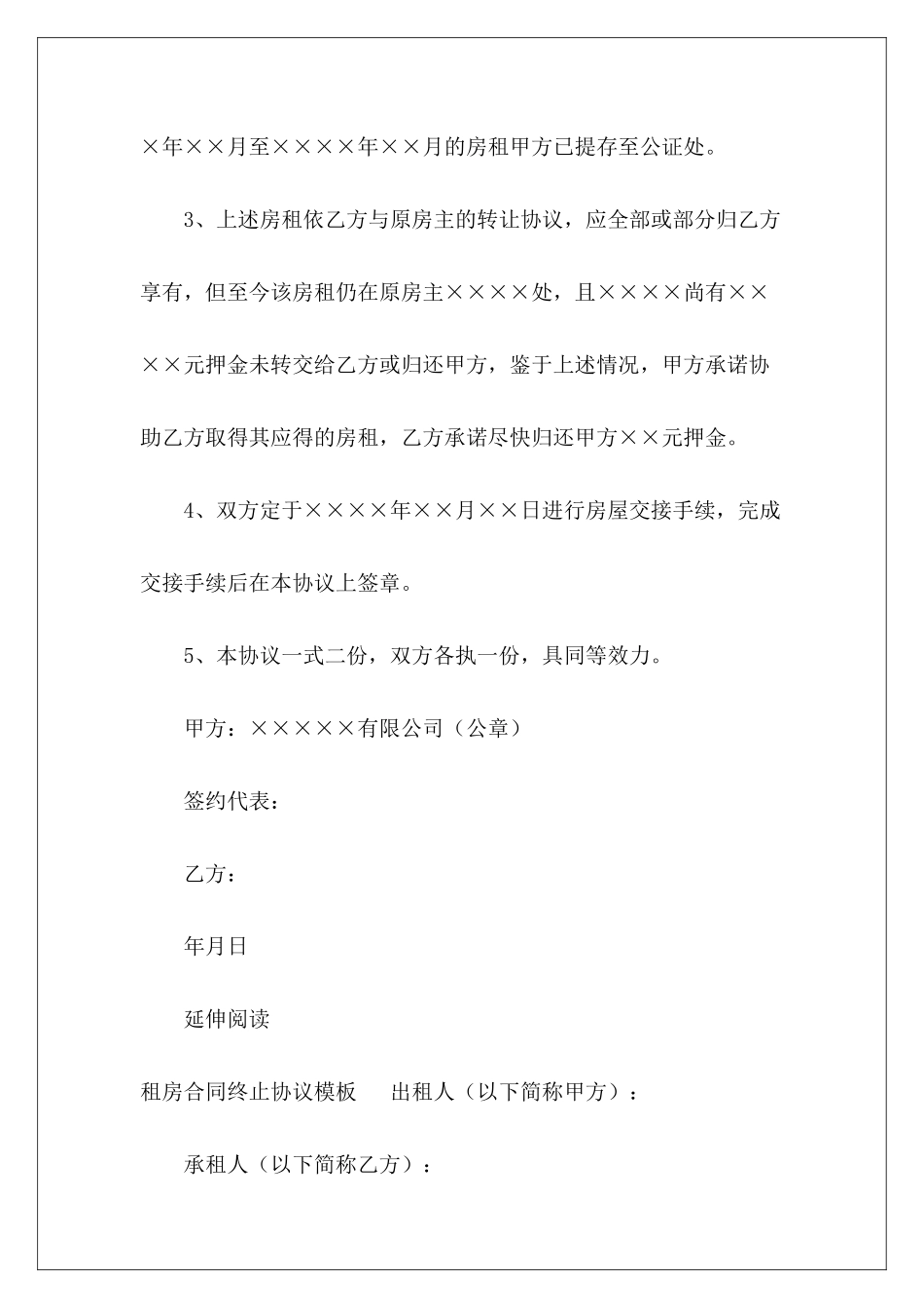 终止租房协议租房合同终止协议范本_第3页