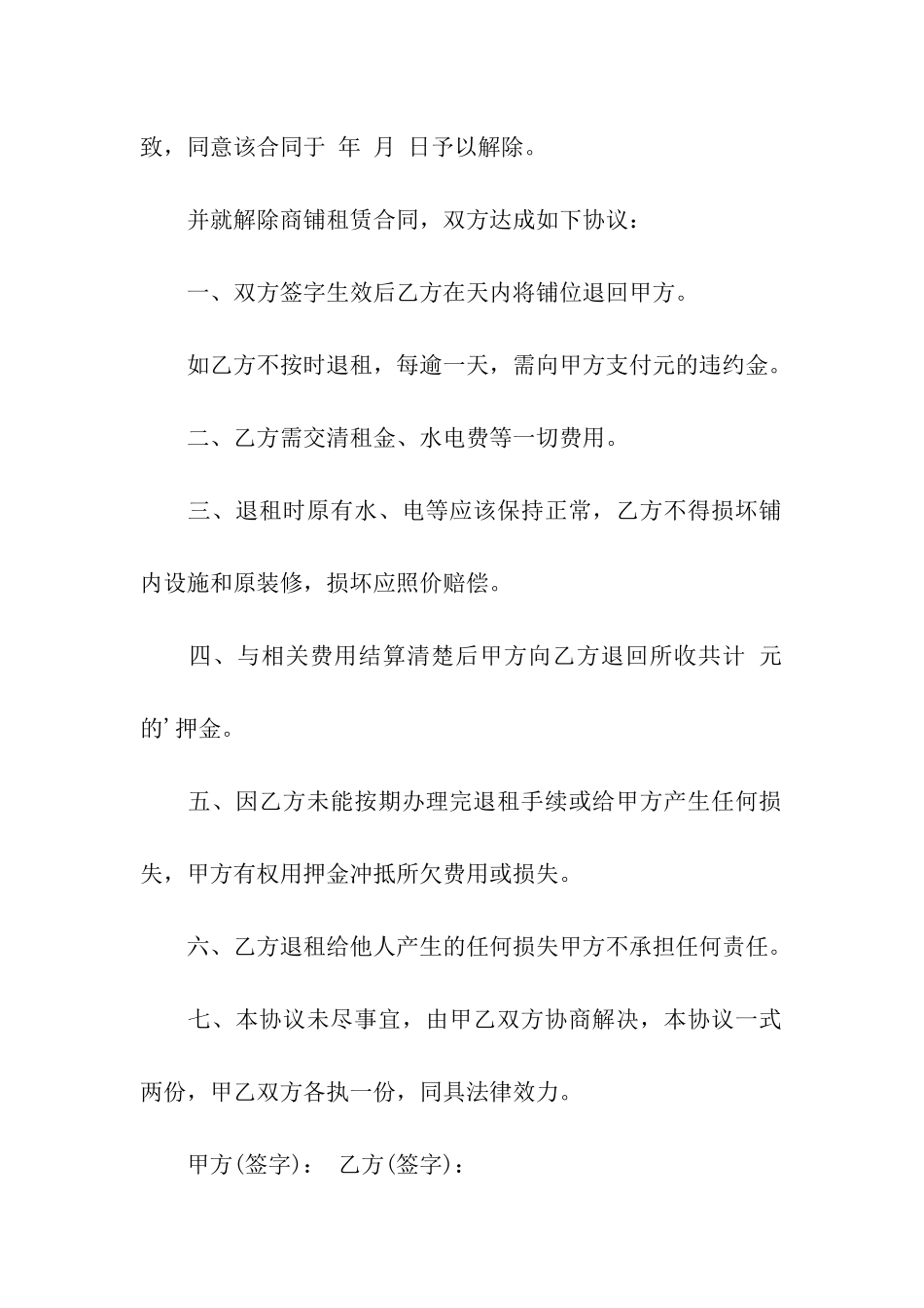 终止租房合同协议书范本_第2页