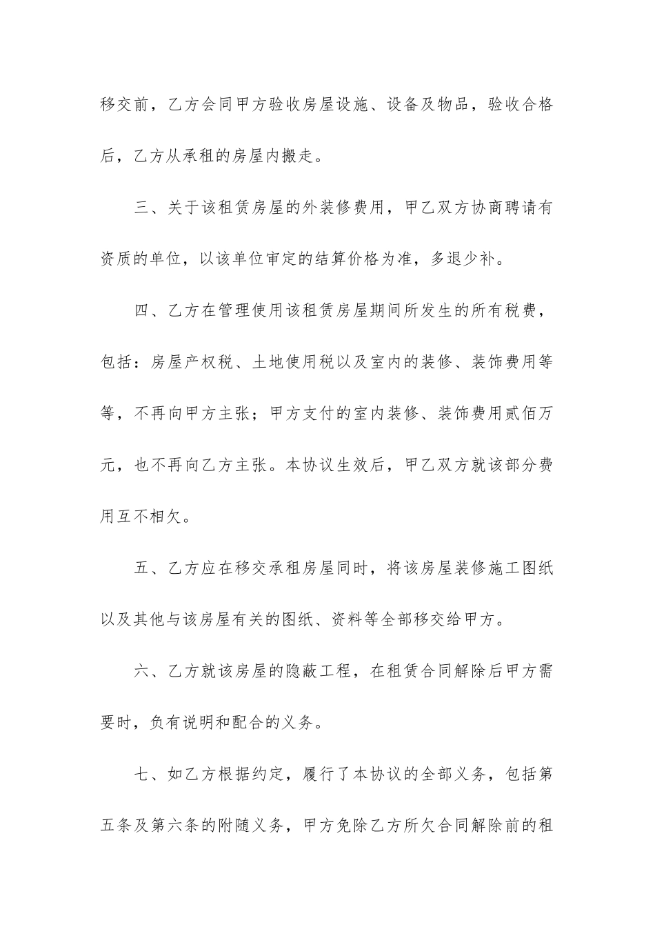 终止租房合同协议书4篇-租房合同终止协议书_第2页
