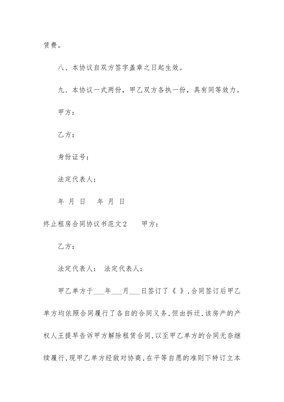 终止租房合同协议书4篇-租房合同终止协议书_第3页