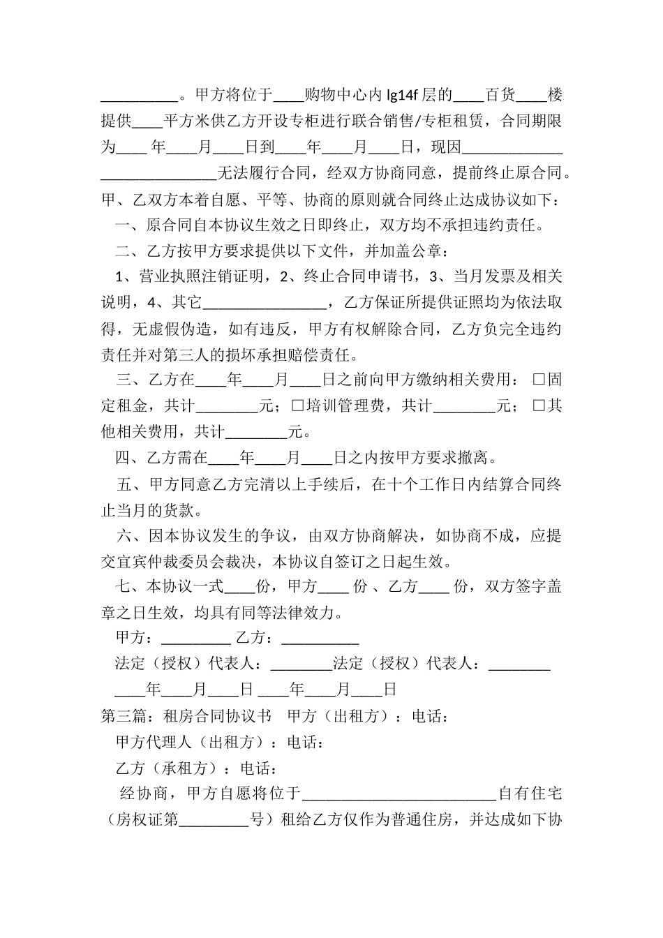 终止租房合同协议书-协议书-_第3页