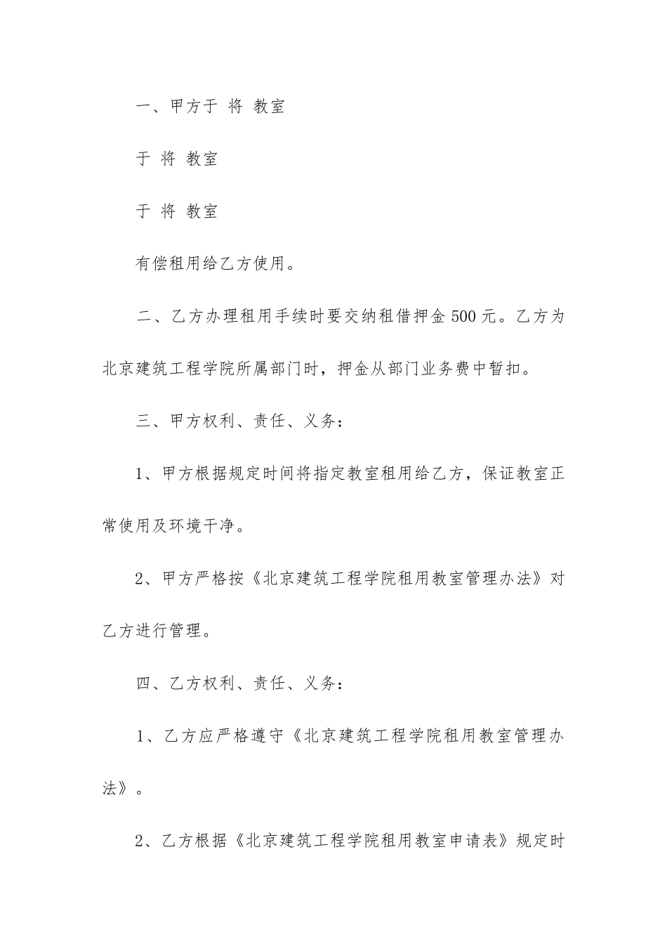 终止租赁协议书12篇-租赁合同中止协议书_第3页