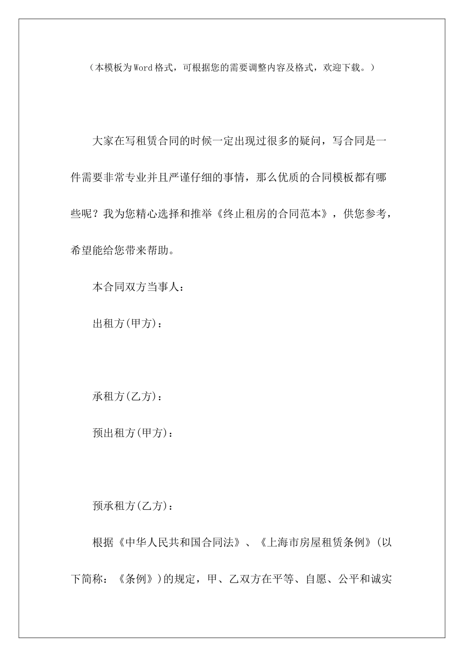 终止租房的租房合同终止协议范本租房合同终止协议范本_第2页