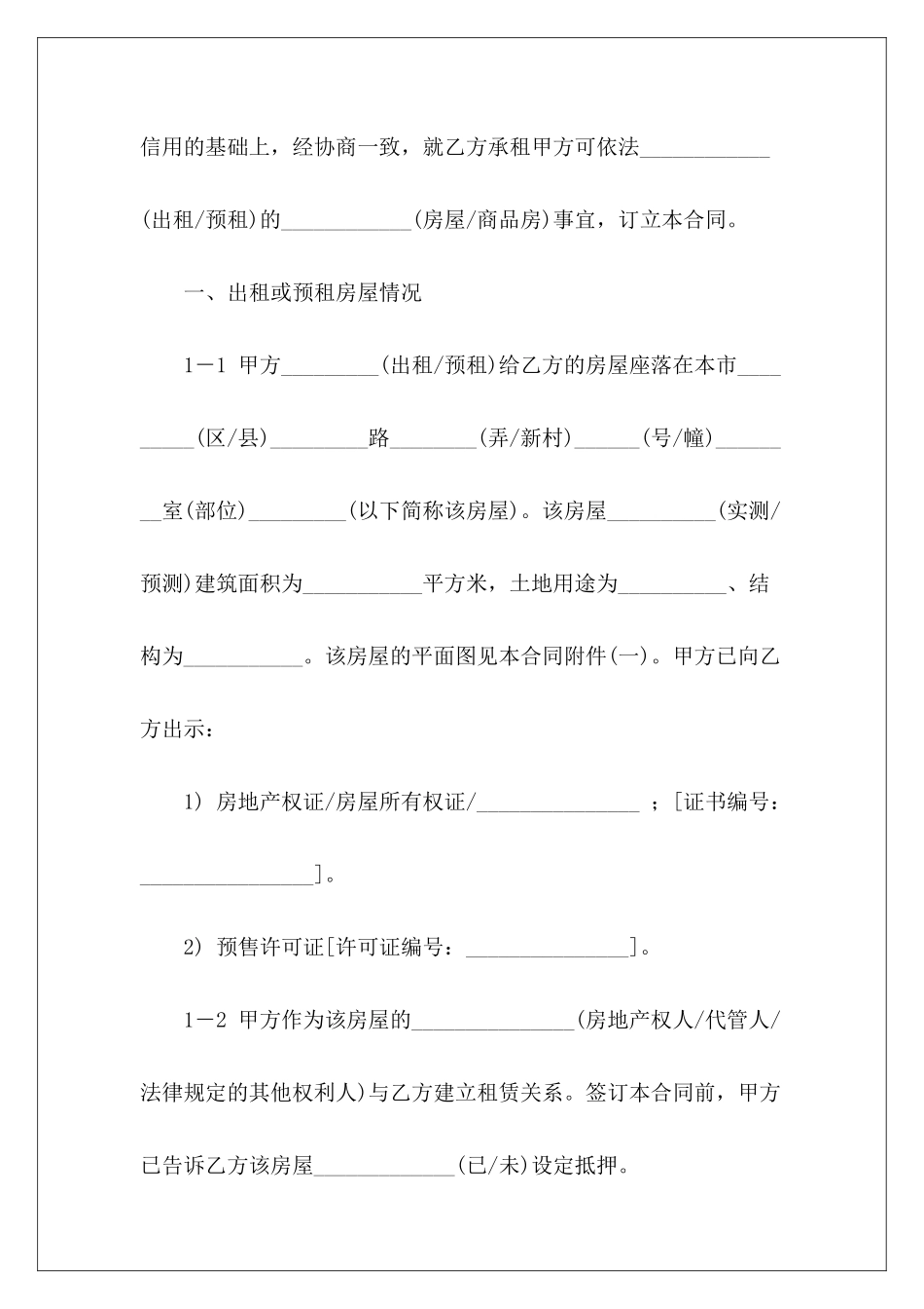 终止租房的租房合同终止协议范本租房合同终止协议范本_第3页