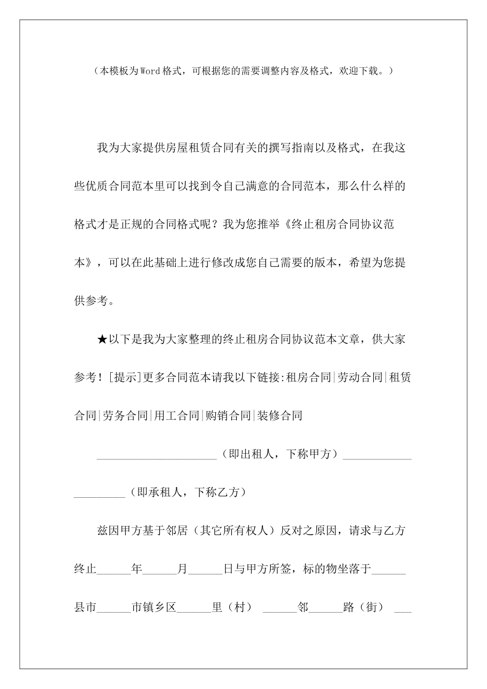 终止租房合同协议范本租房终止合同协议范本租房合同终止协议范本_第2页