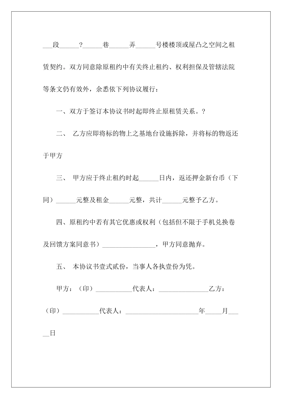 终止租房合同协议范本租房终止合同协议范本租房合同终止协议范本_第3页