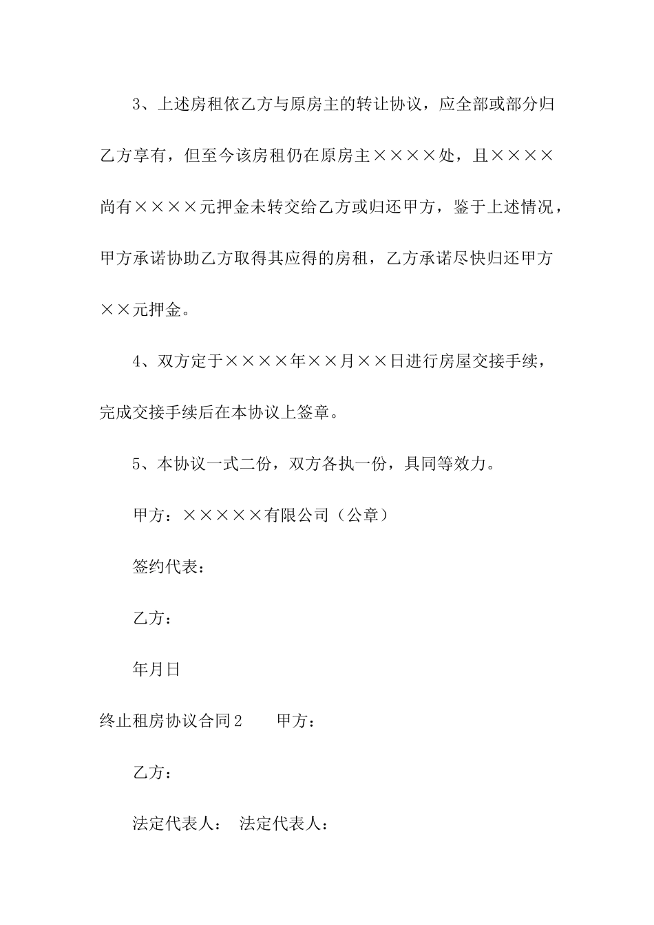 终止租房协议合同_第2页