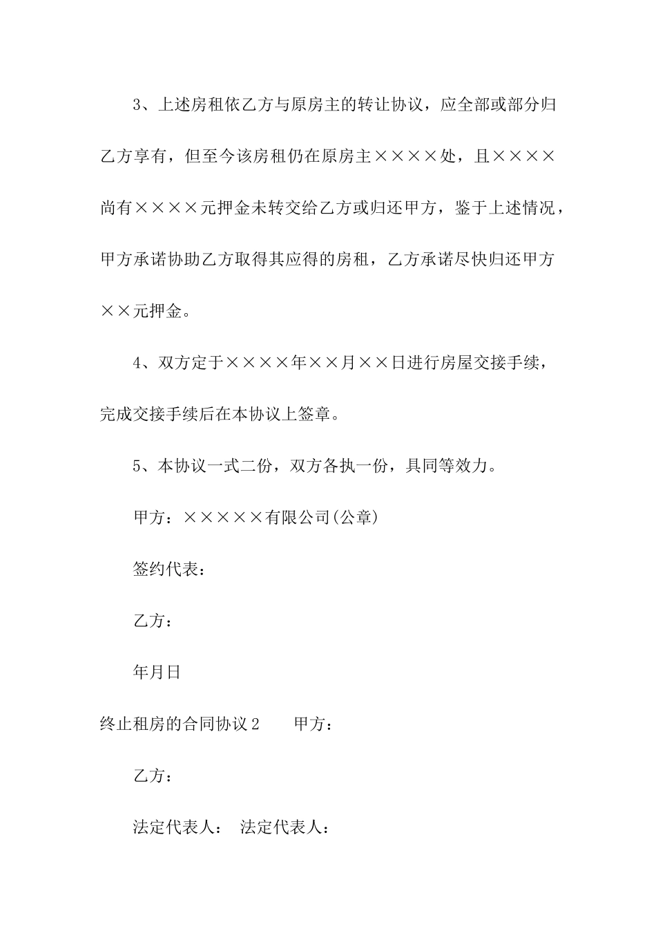 终止租房的合同协议_第2页