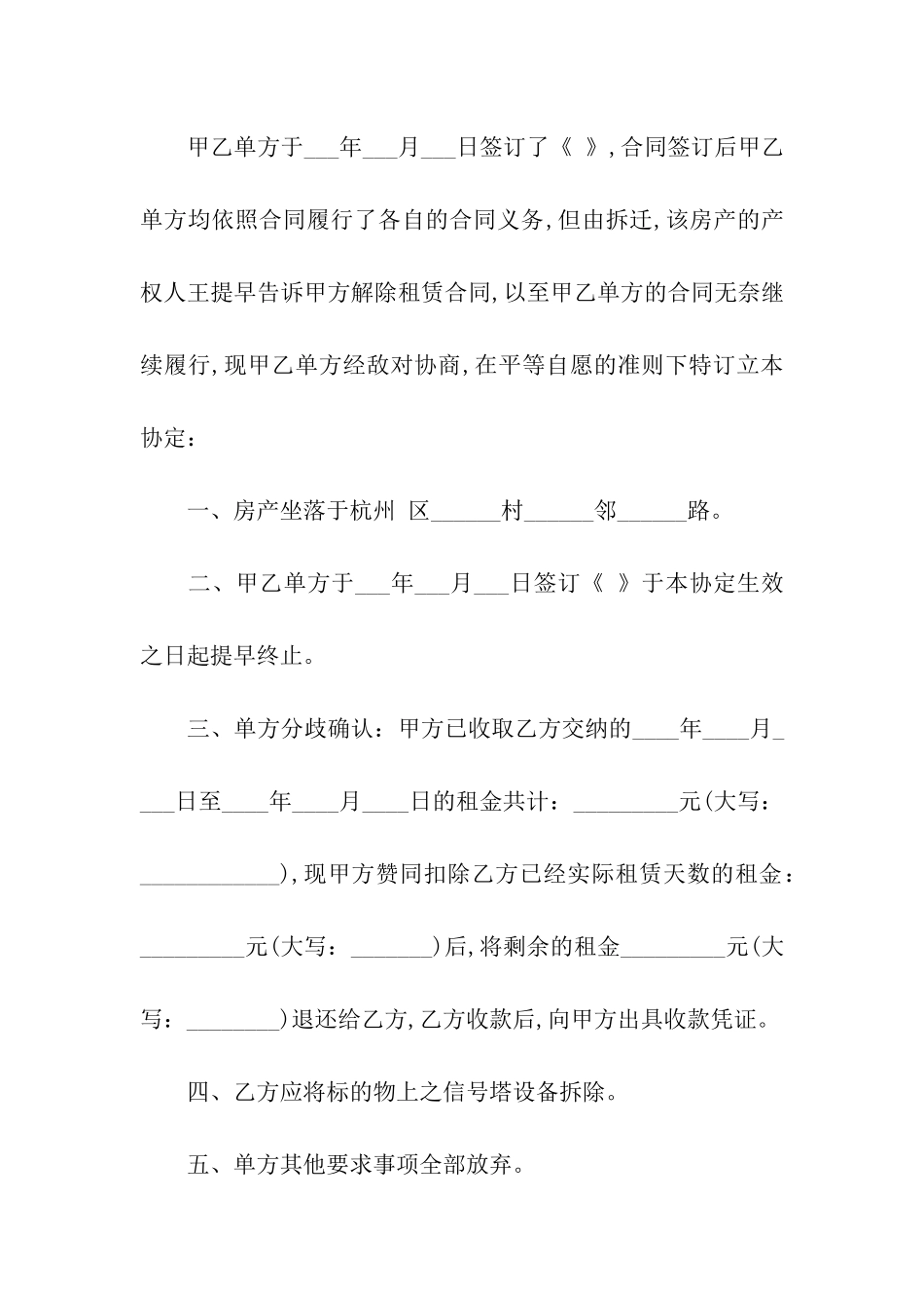 终止租房的合同协议_第3页