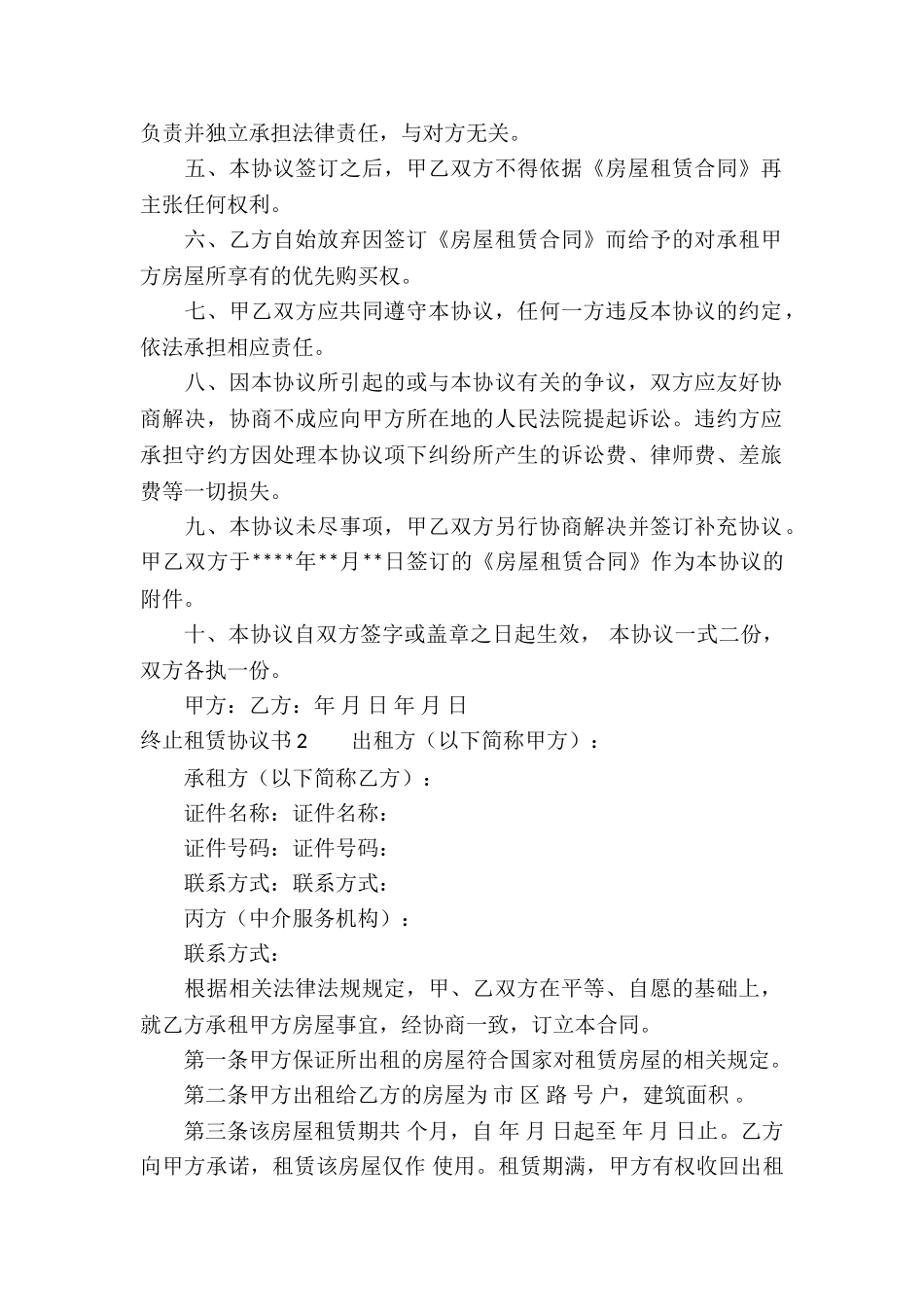 终止租赁协议书_第2页