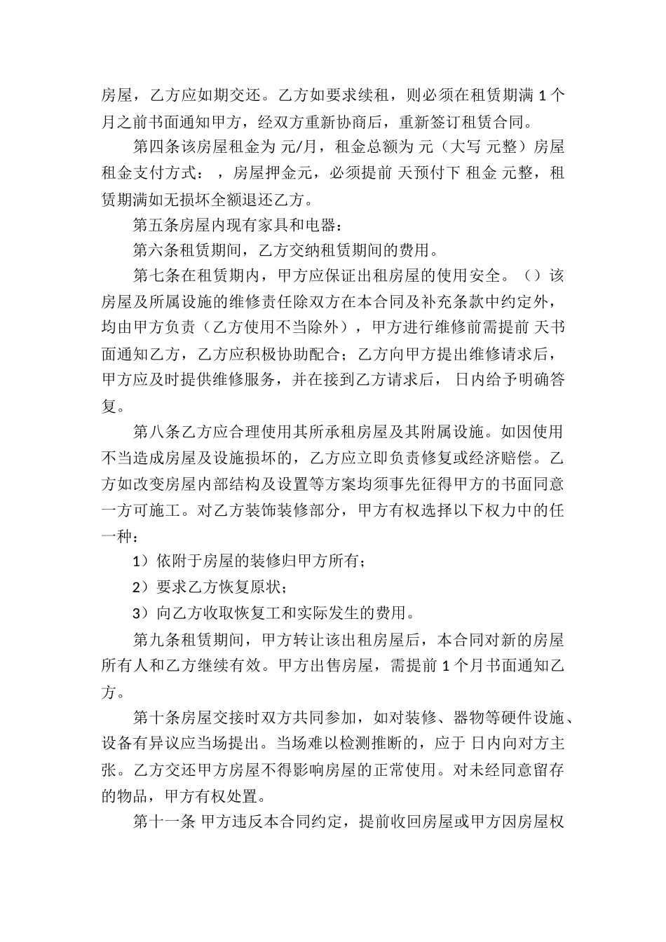 终止租赁协议书_第3页