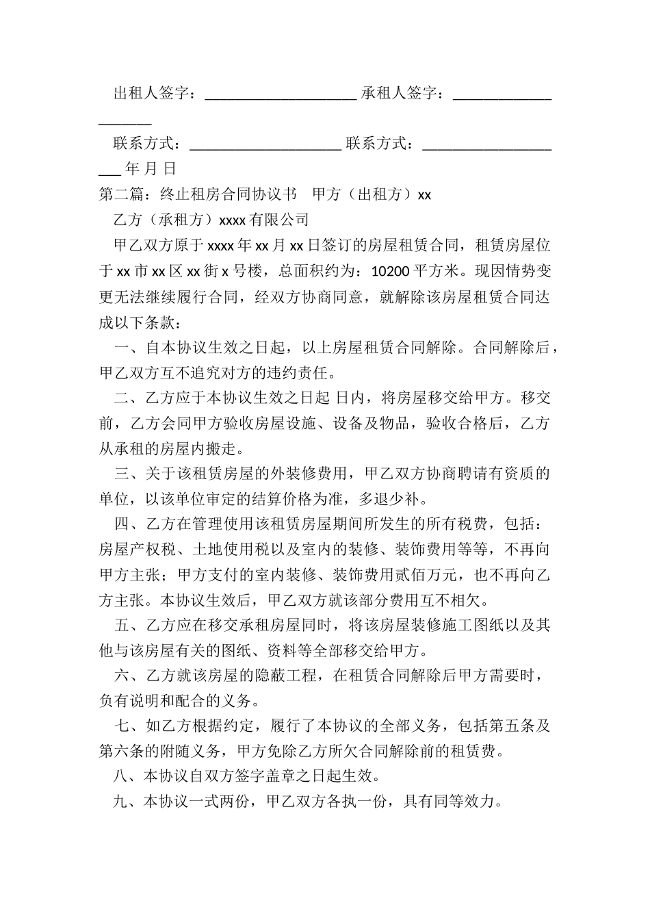 终止租赁合同-租房合同-_第2页