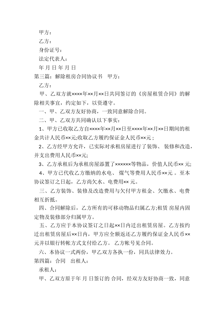 终止租赁合同-租房合同-_第3页