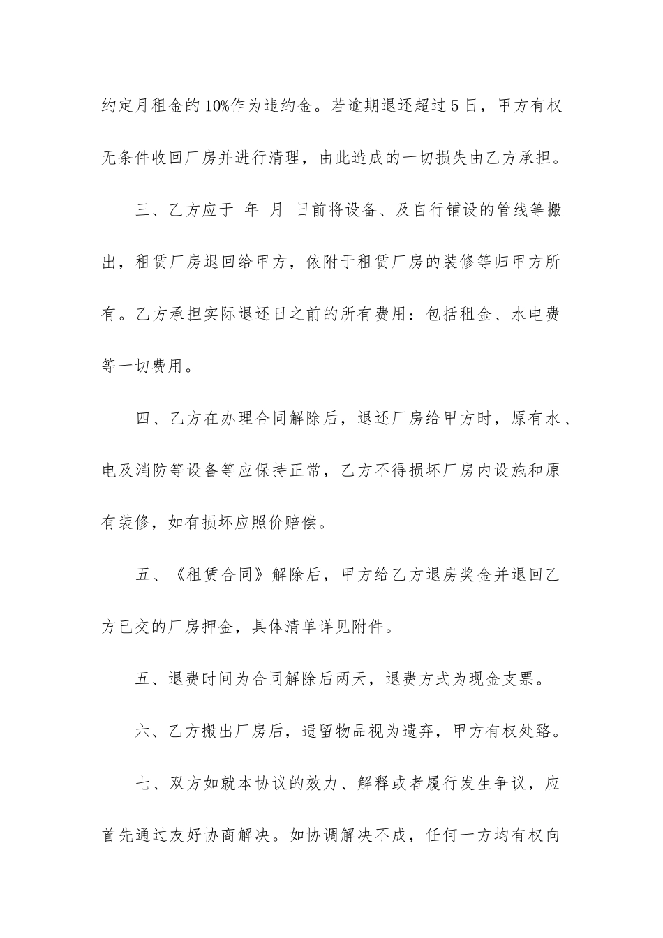 终止租赁合同12篇_第2页