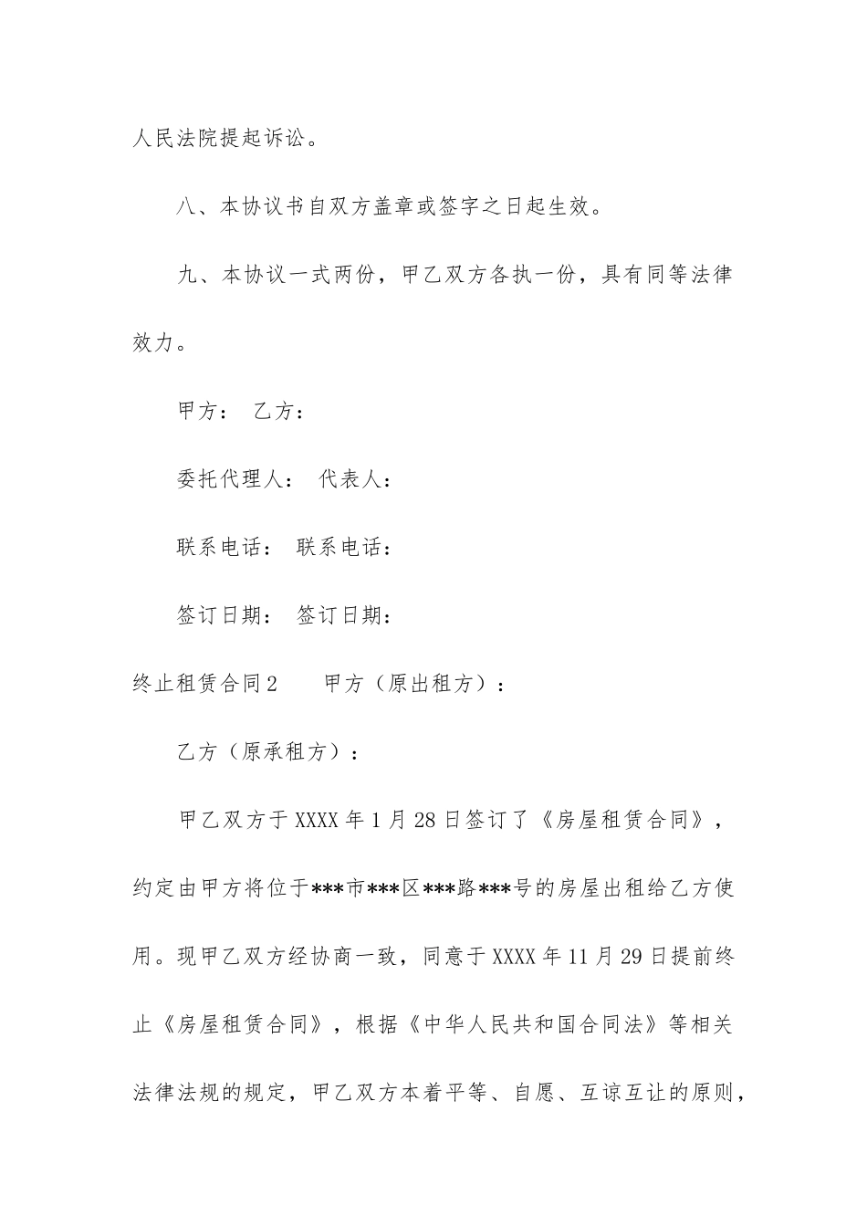 终止租赁合同12篇_第3页