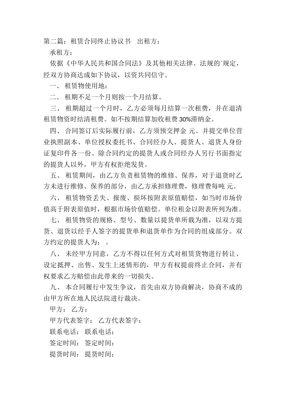 终止租赁合同协议书-协议书-_第2页