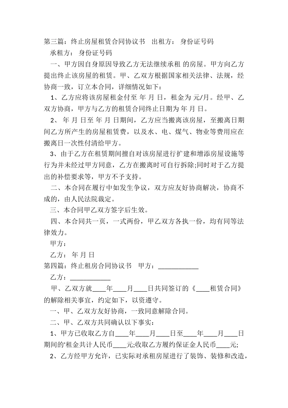 终止租赁合同协议书-协议书-_第3页