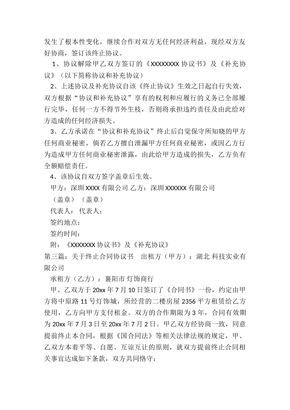 终止租赁合同协议书(合集)-协议书-_第2页