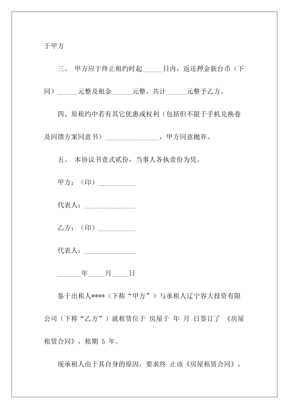 终止租赁合同协议终止房屋租赁合同协议_第3页